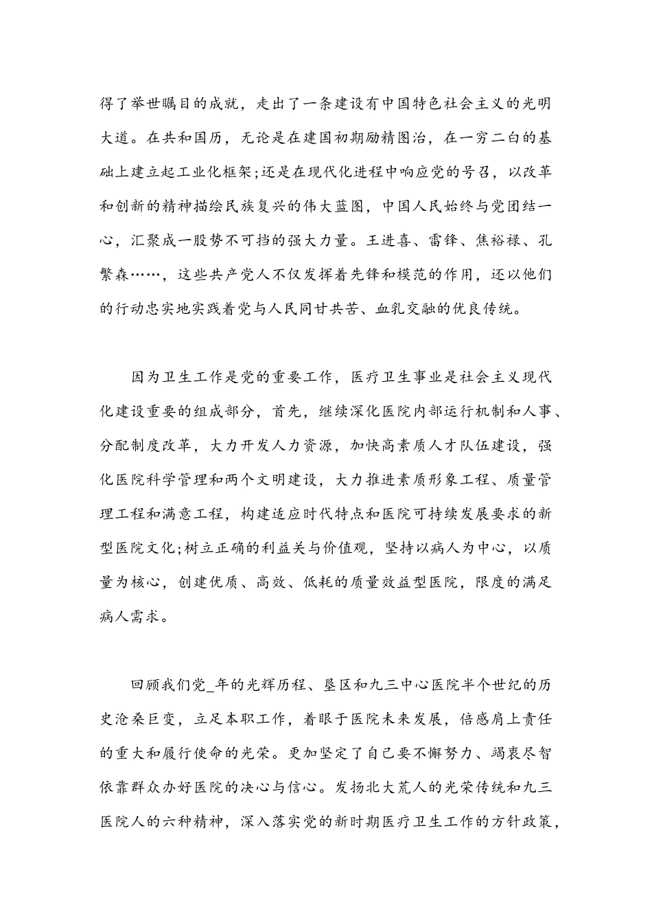 2021年党课开讲啦伟大建党精神观后感心得体会与自治区第10次党代会精神学习心得稿.docx_第2页