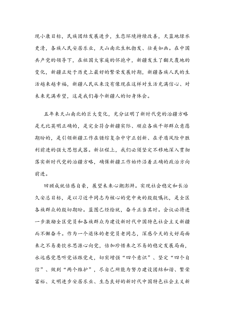 2021年学习自治区第10次党代会精神心得与党课开讲啦《伟大建党精神》观后感心得体会.docx_第2页