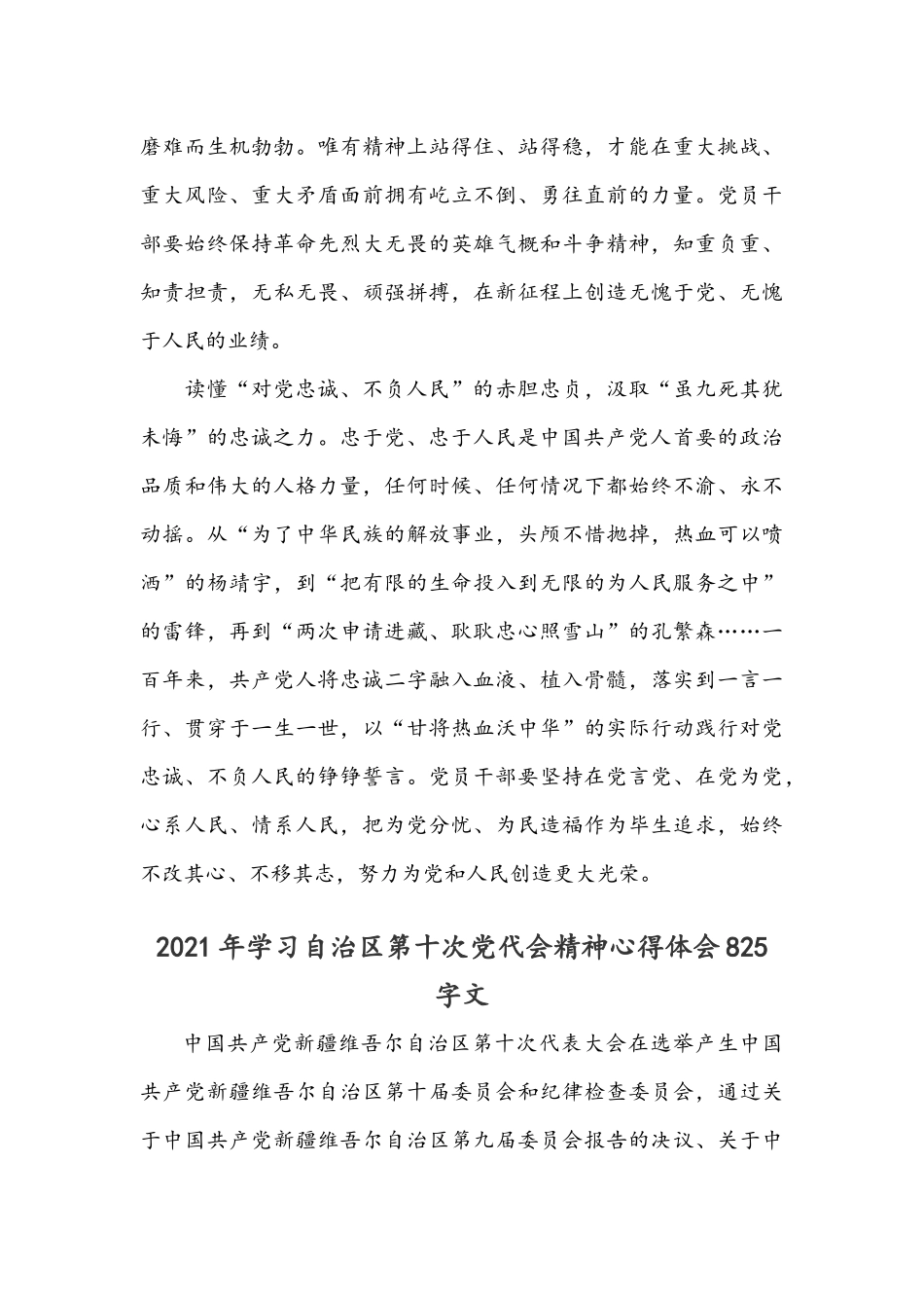 2021年观《伟大建党精神》心得稿与学习自治区第十次党代会精神心得体会.docx_第3页