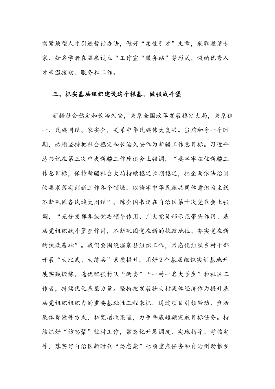 2021年自治区第十次党代会精神学习心得体会稿与党课开讲啦《伟大建党精神》观后感.docx_第3页