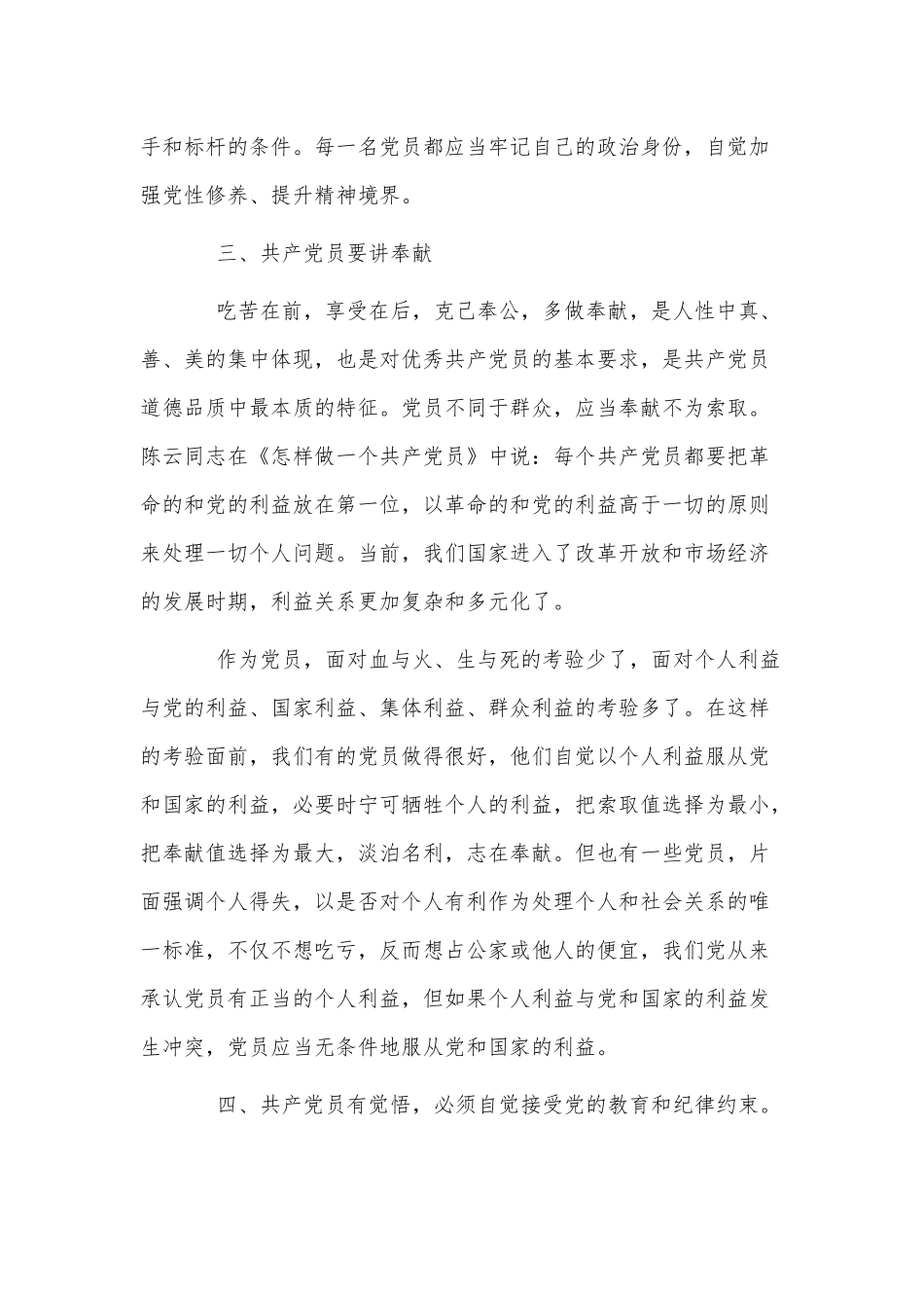 2篇党课——重温历史坚定信念加强党性修养.docx_第3页