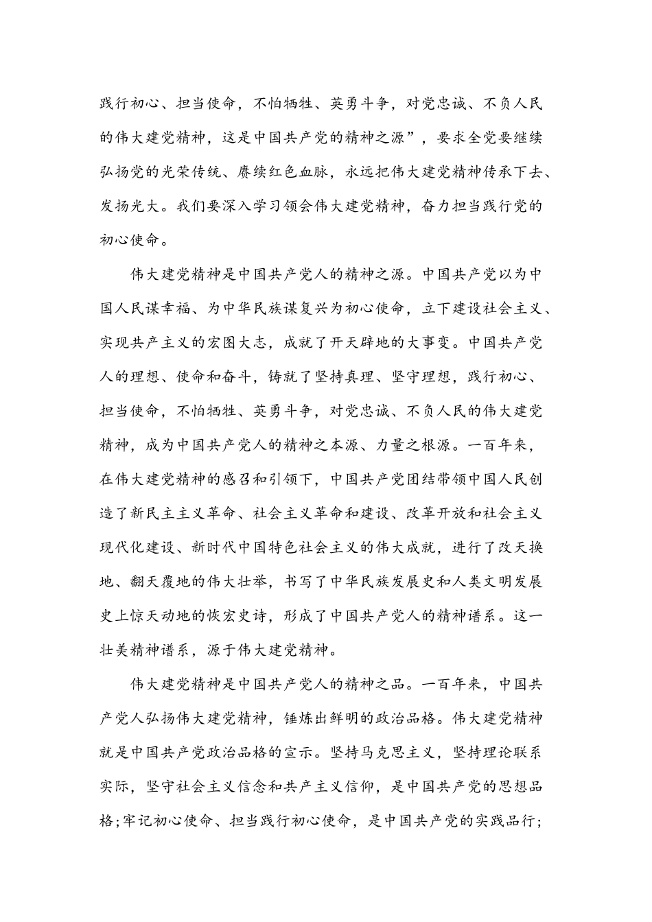 2021年全面贯彻认真学习自治区第十次党代会精神心得体会与弘扬伟大建党精神心得体会稿.docx_第3页