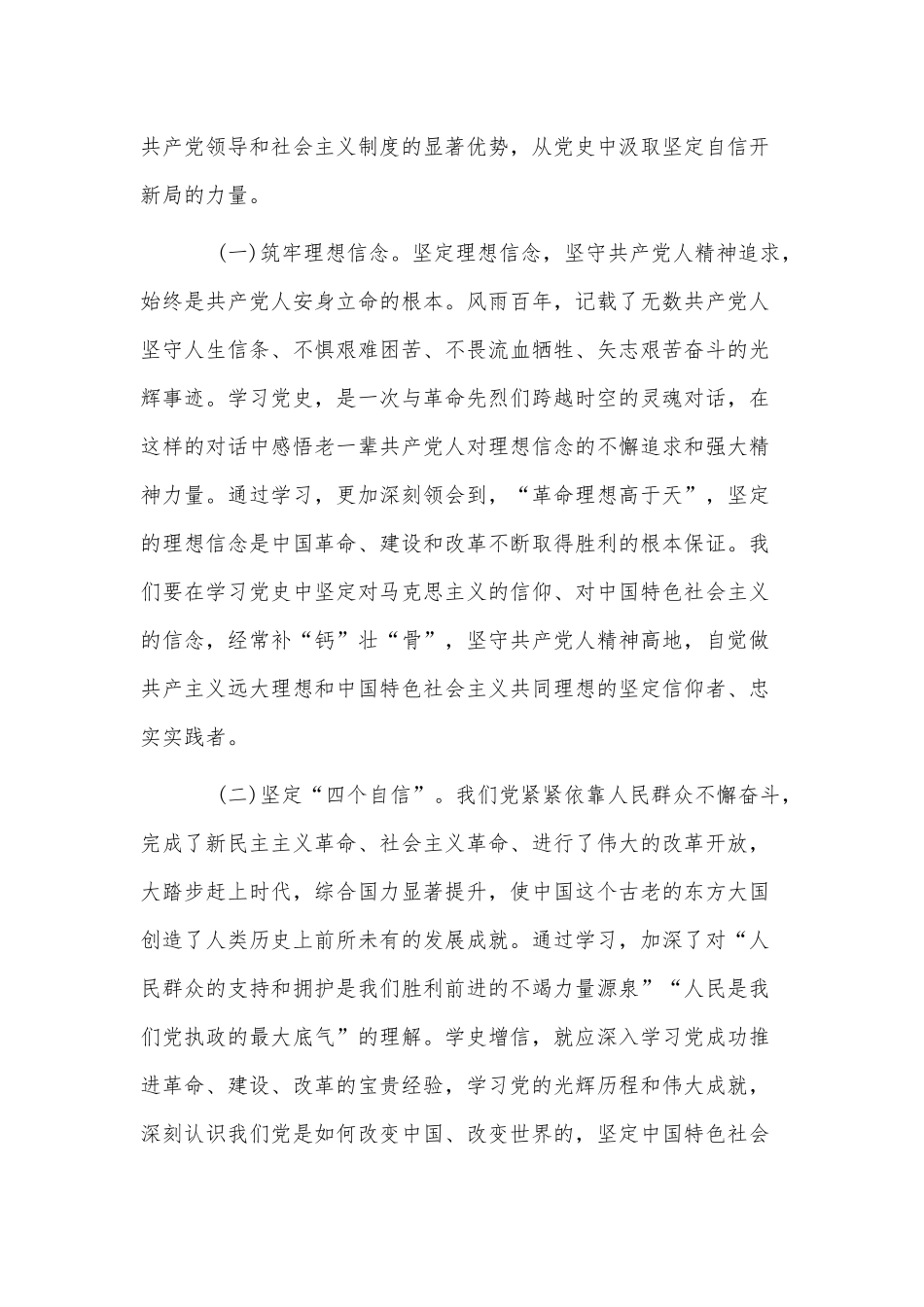 2篇2021年党支部书记讲党史讲稿供借鉴.docx_第3页