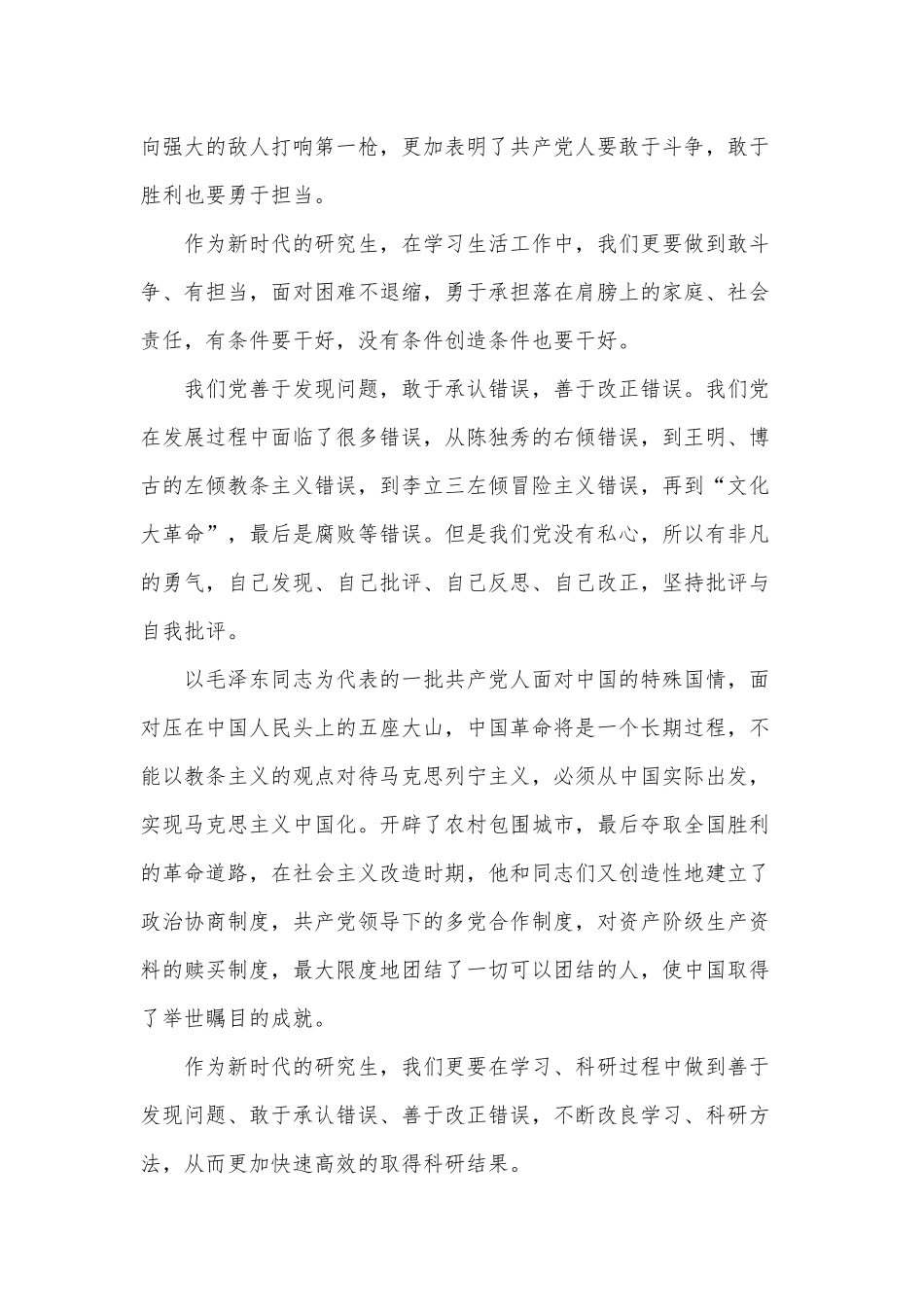 “党旗飘扬 党在心中”征文供借鉴.docx_第3页