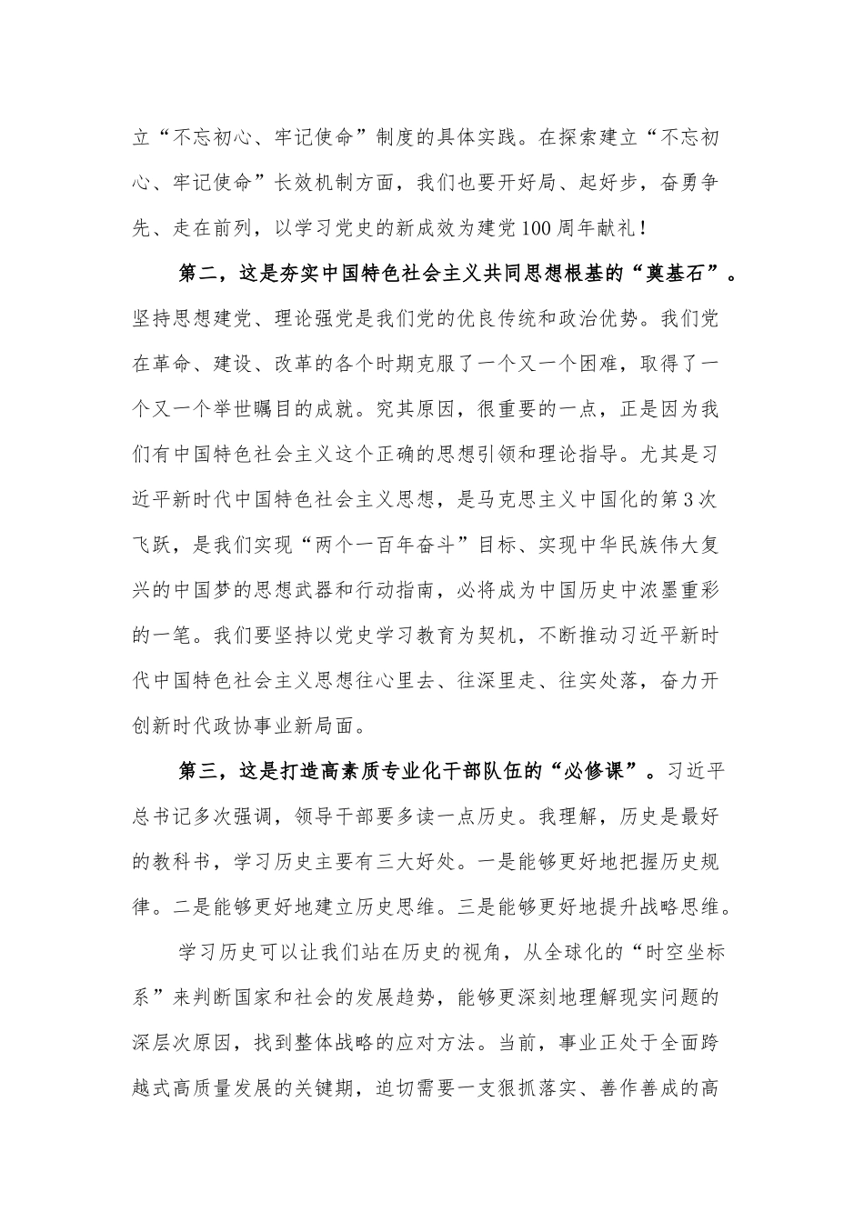 推动党史学习教育走深走实党课讲稿供借鉴.docx_第2页