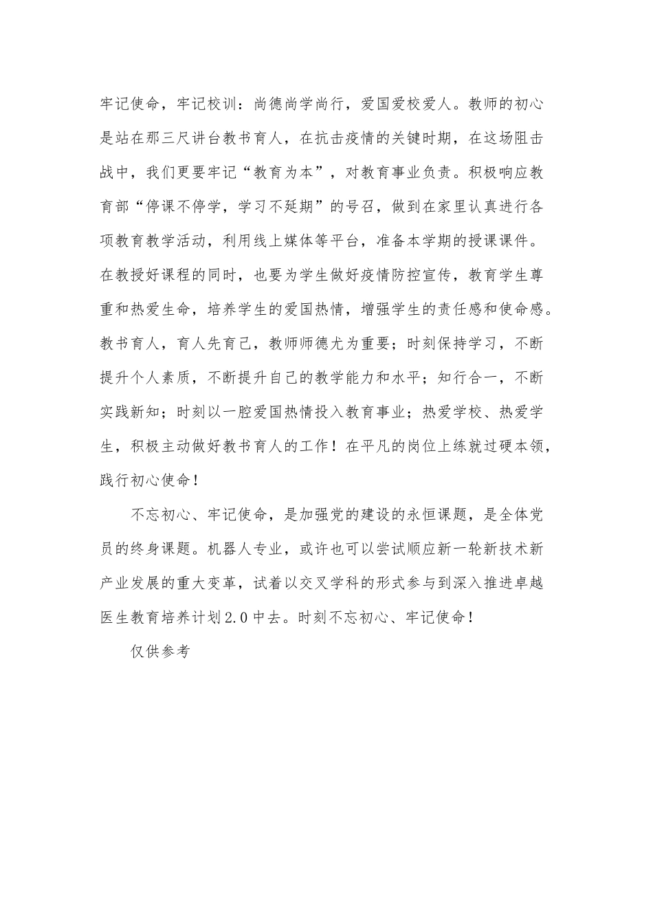 《回信》精神学习心得供借鉴.docx_第2页