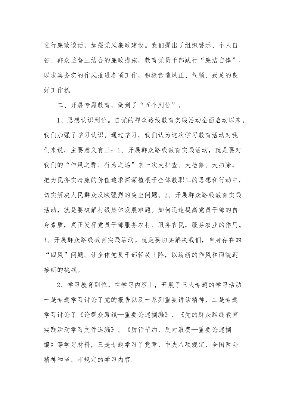 3篇村党支部书记党建工作述职报告供借鉴.docx_第3页