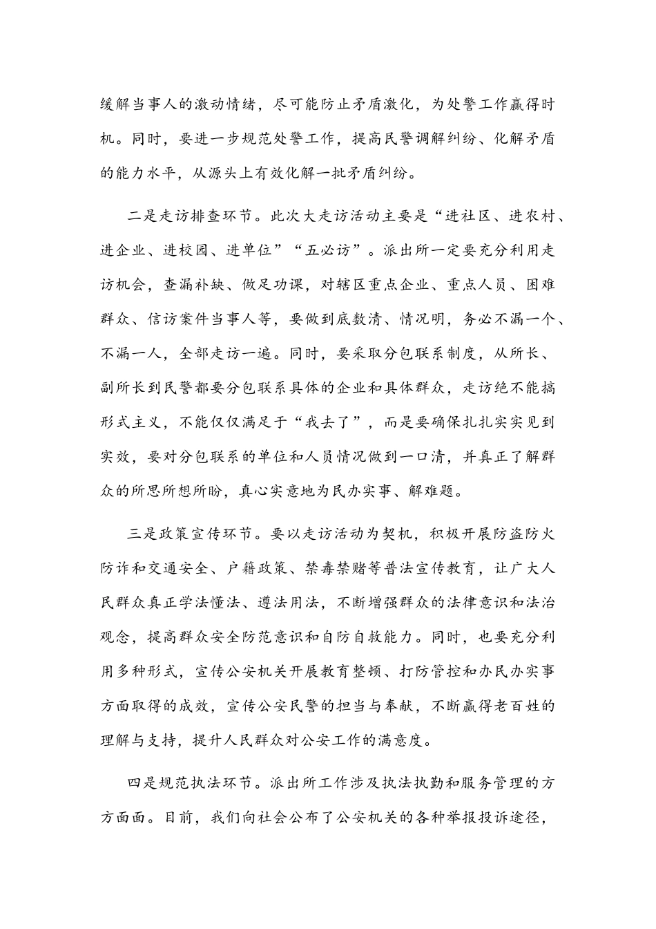 2021年在开展“我为群众办实事”爱民实践活动大走访活动座谈会上的讲话文稿.docx_第3页
