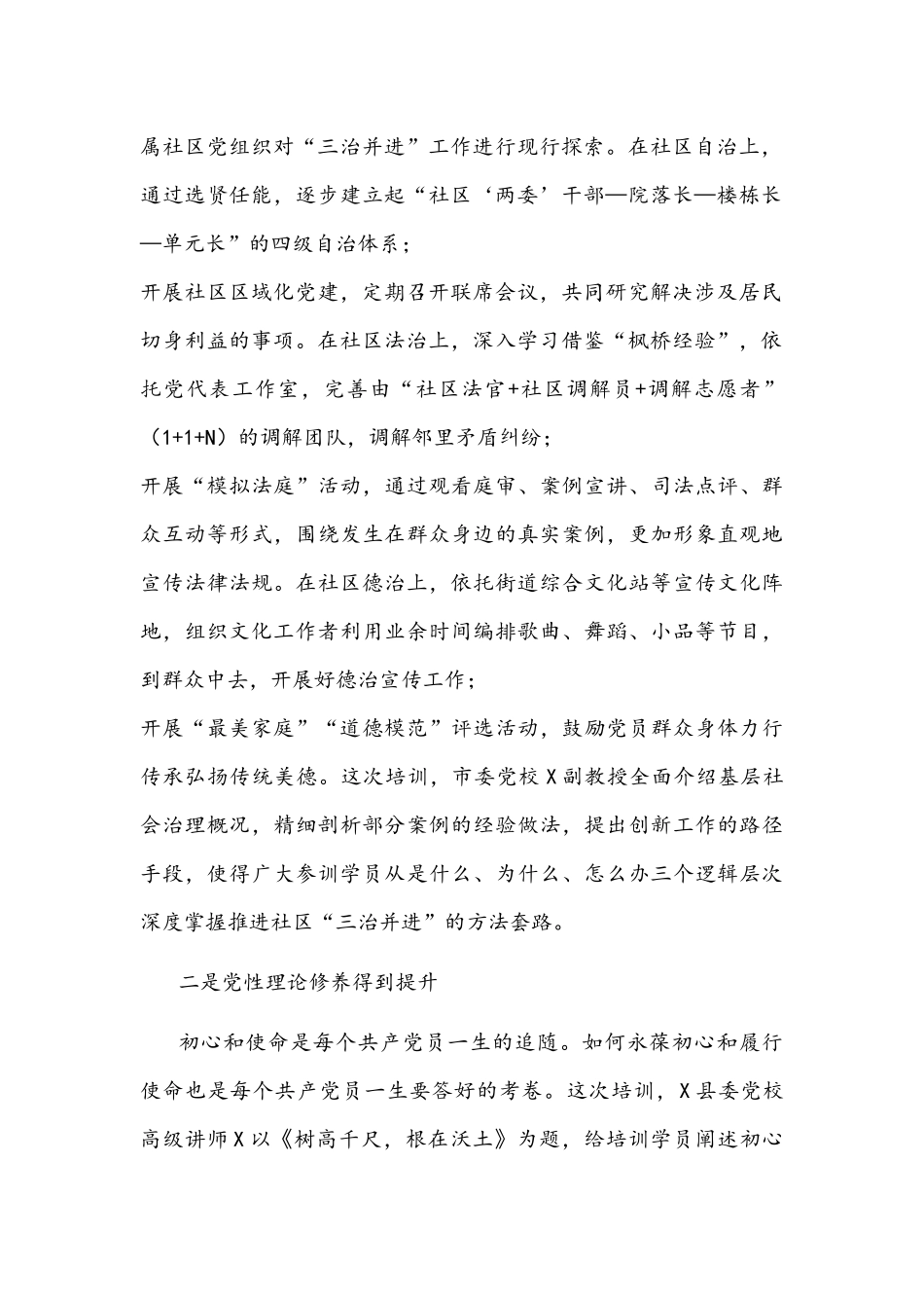 2021年街道党务干事党建工作培训心得体会文稿.docx_第2页