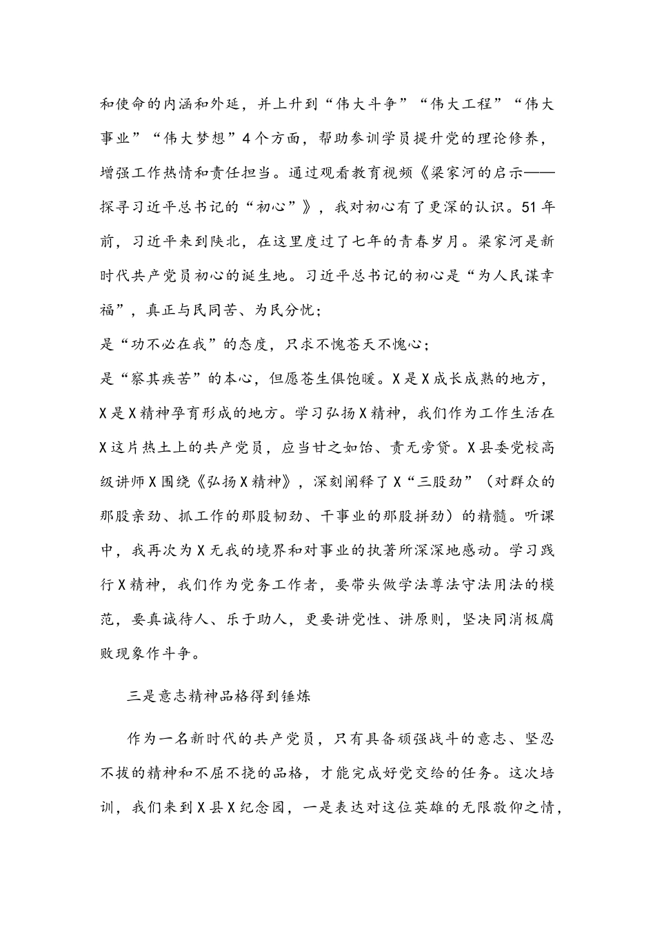 2021年街道党务干事党建工作培训心得体会文稿.docx_第3页