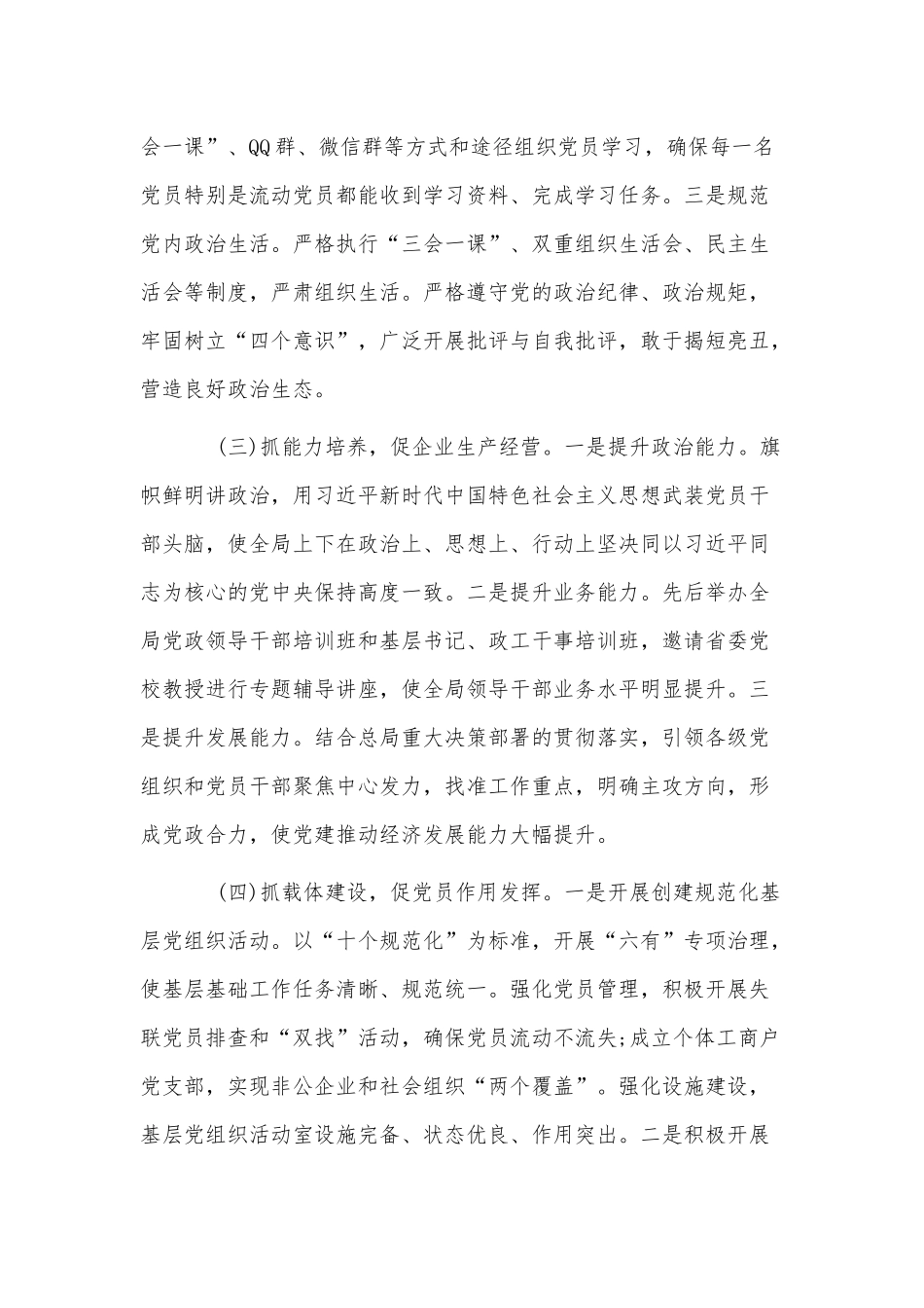 3篇事业单位个人抓基层党建工作述职报告供借鉴.docx_第2页