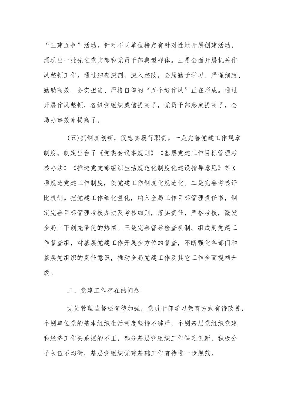 3篇事业单位个人抓基层党建工作述职报告供借鉴.docx_第3页