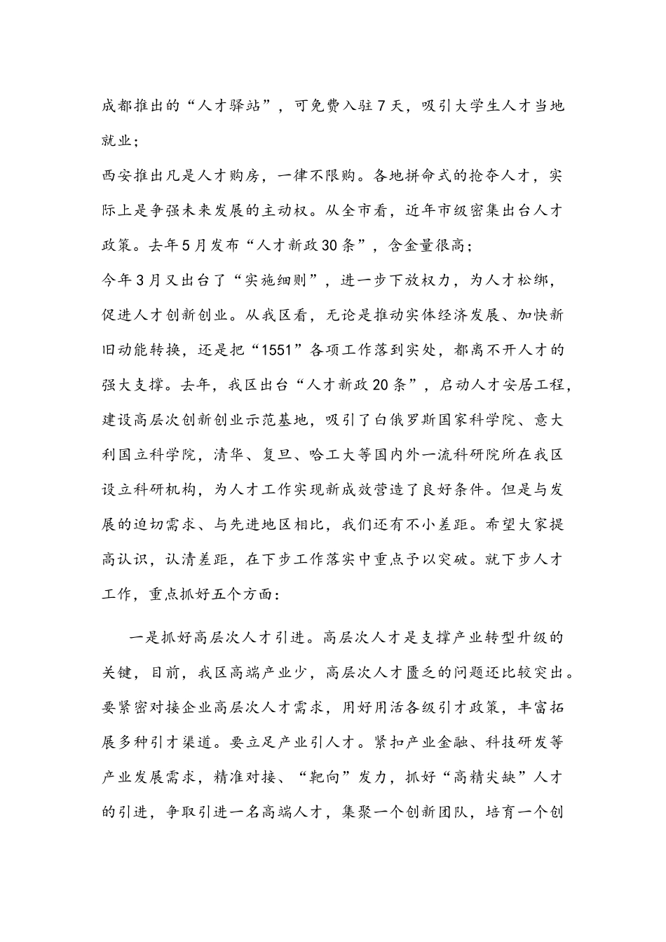 2021年全区人才工作领导小组成员会议讲话文稿.docx_第2页