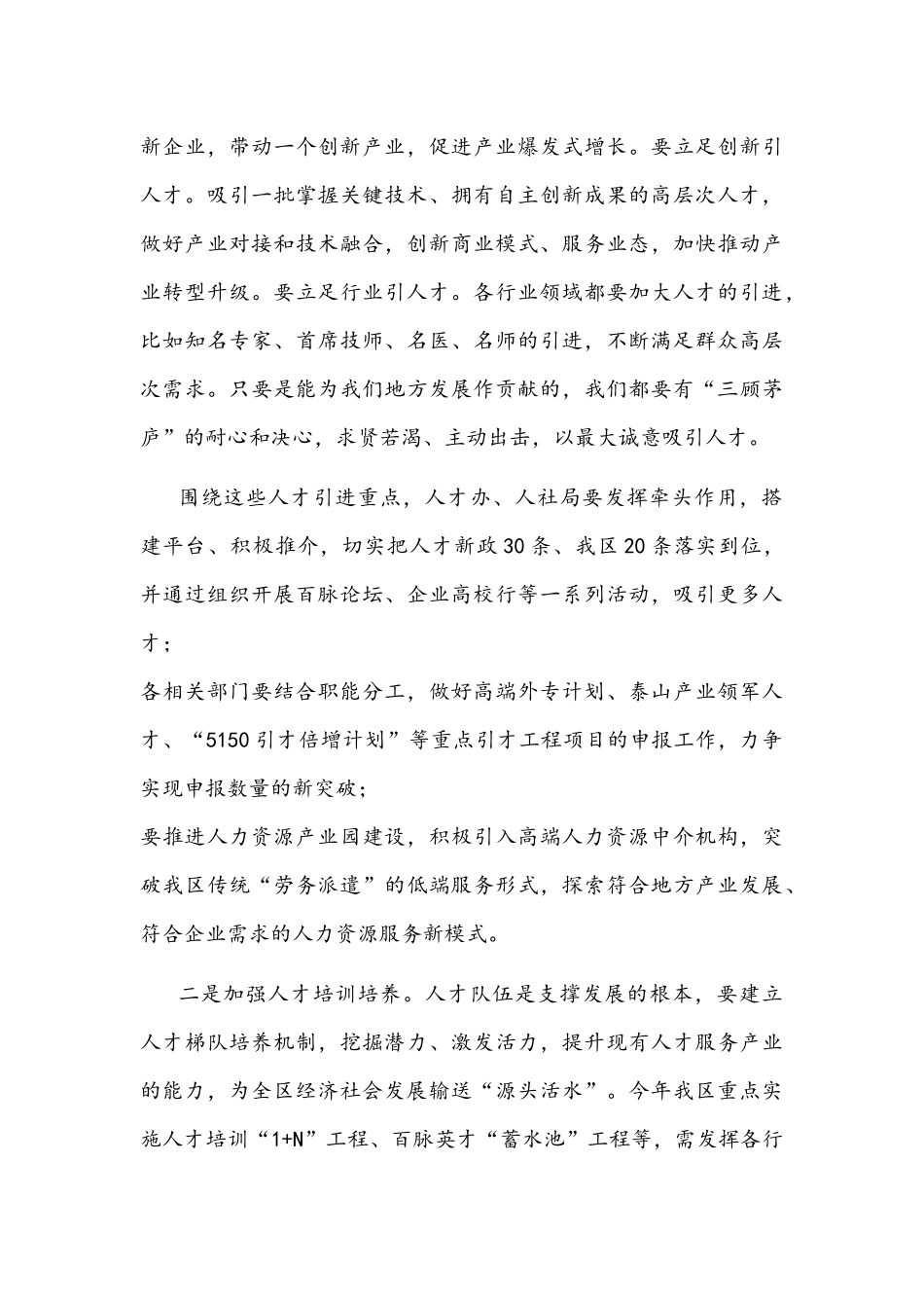 2021年全区人才工作领导小组成员会议讲话文稿.docx_第3页