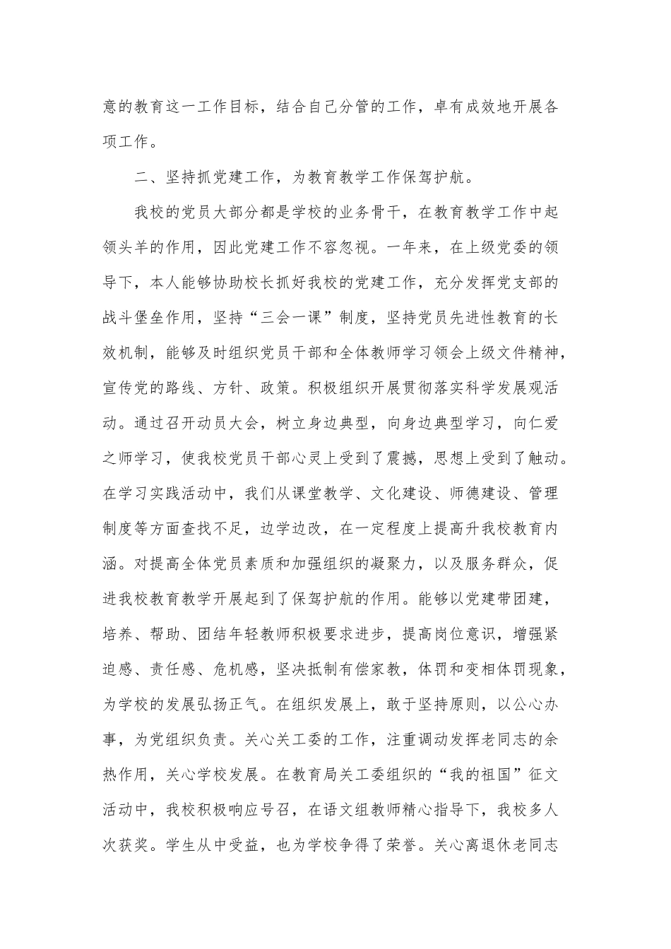 3篇学校党支部书记个人述职报告供借鉴.docx_第2页