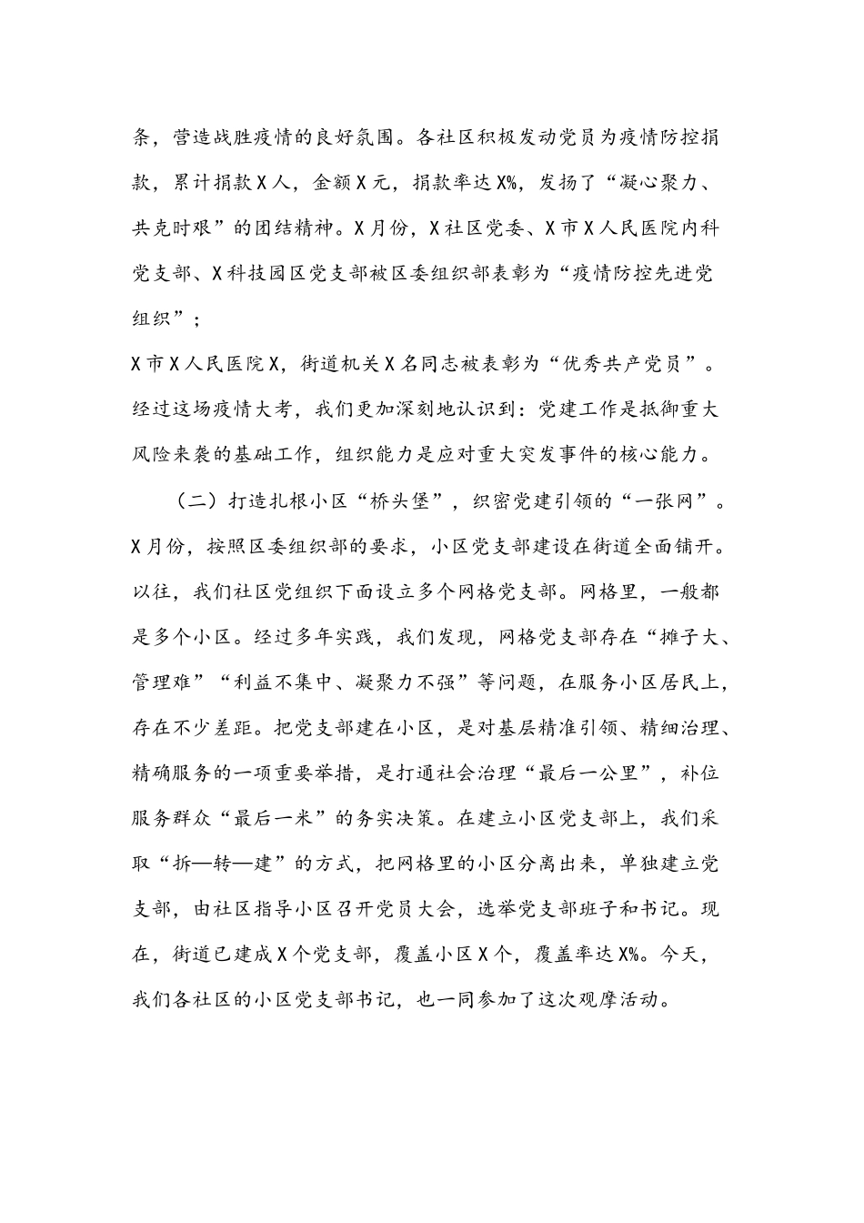 街道党工委书记在2021年第四季度党建观摩活动总结讲评会上的讲话文稿.docx_第2页