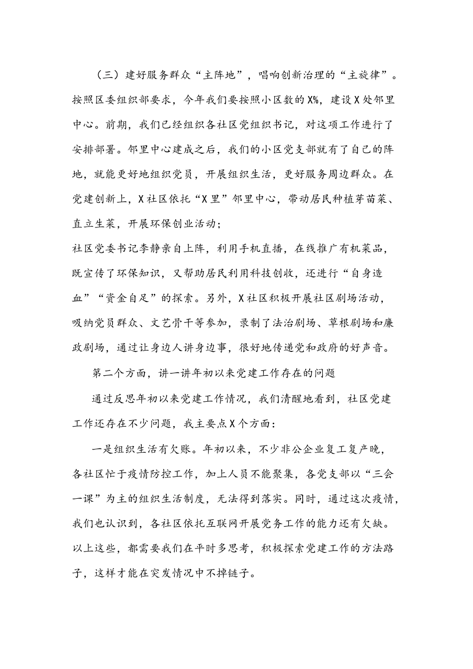 街道党工委书记在2021年第四季度党建观摩活动总结讲评会上的讲话文稿.docx_第3页