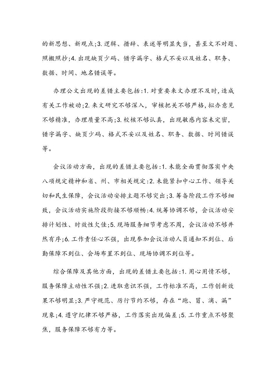 2021年办公室系统开展“零差错”创建活动实施方案文稿.docx_第2页