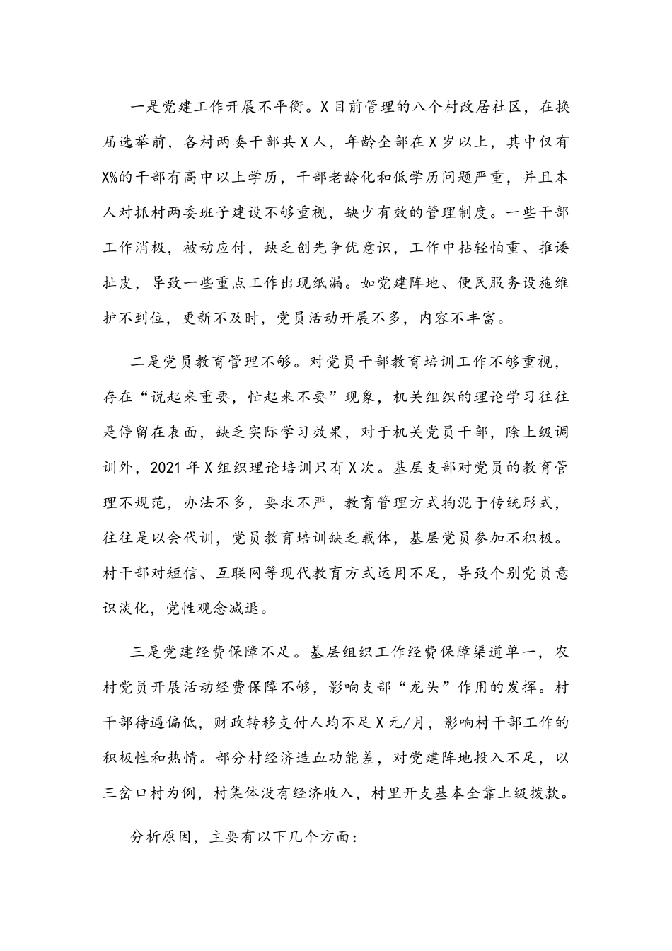 党工委书记2021年抓基层党建工作述职报告文稿.docx_第3页