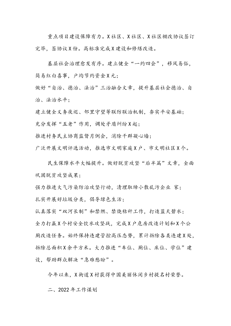 街道2021年工作总结及2022工作谋划文稿.docx_第2页