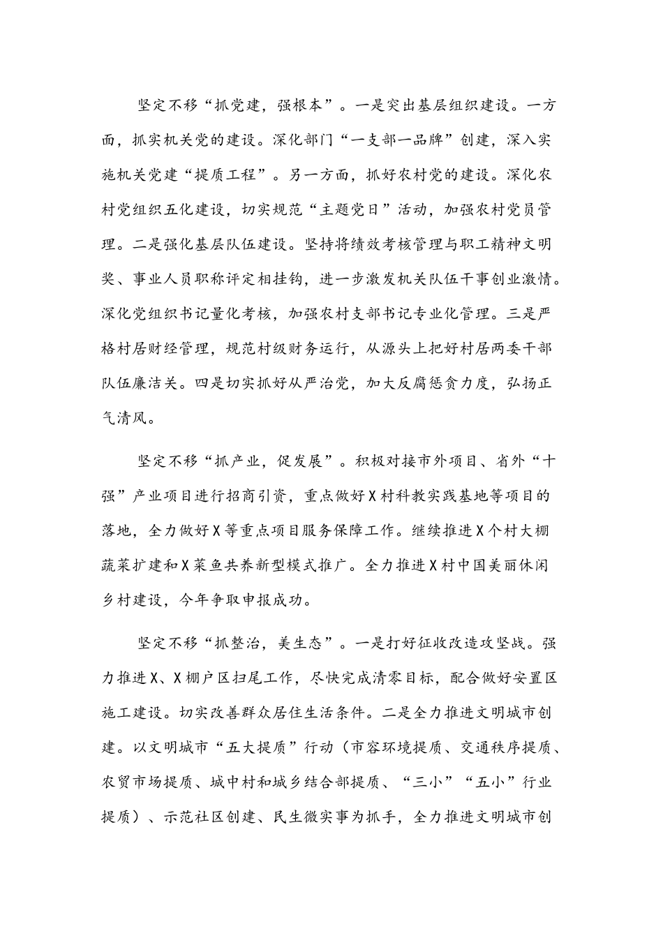 街道2021年工作总结及2022工作谋划文稿.docx_第3页