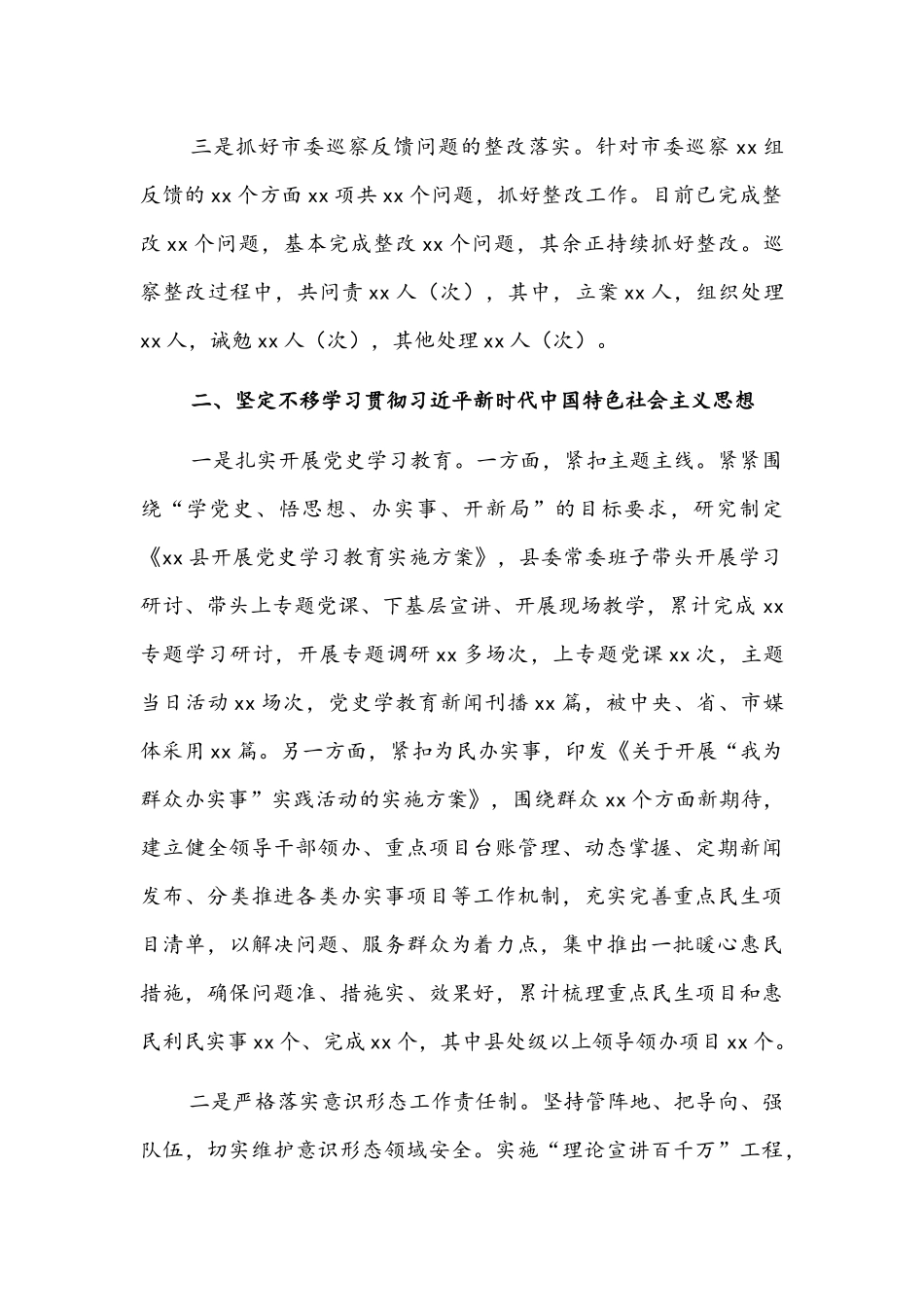 2021年全面从严治党主体责任落实情况的报告文稿.docx_第2页