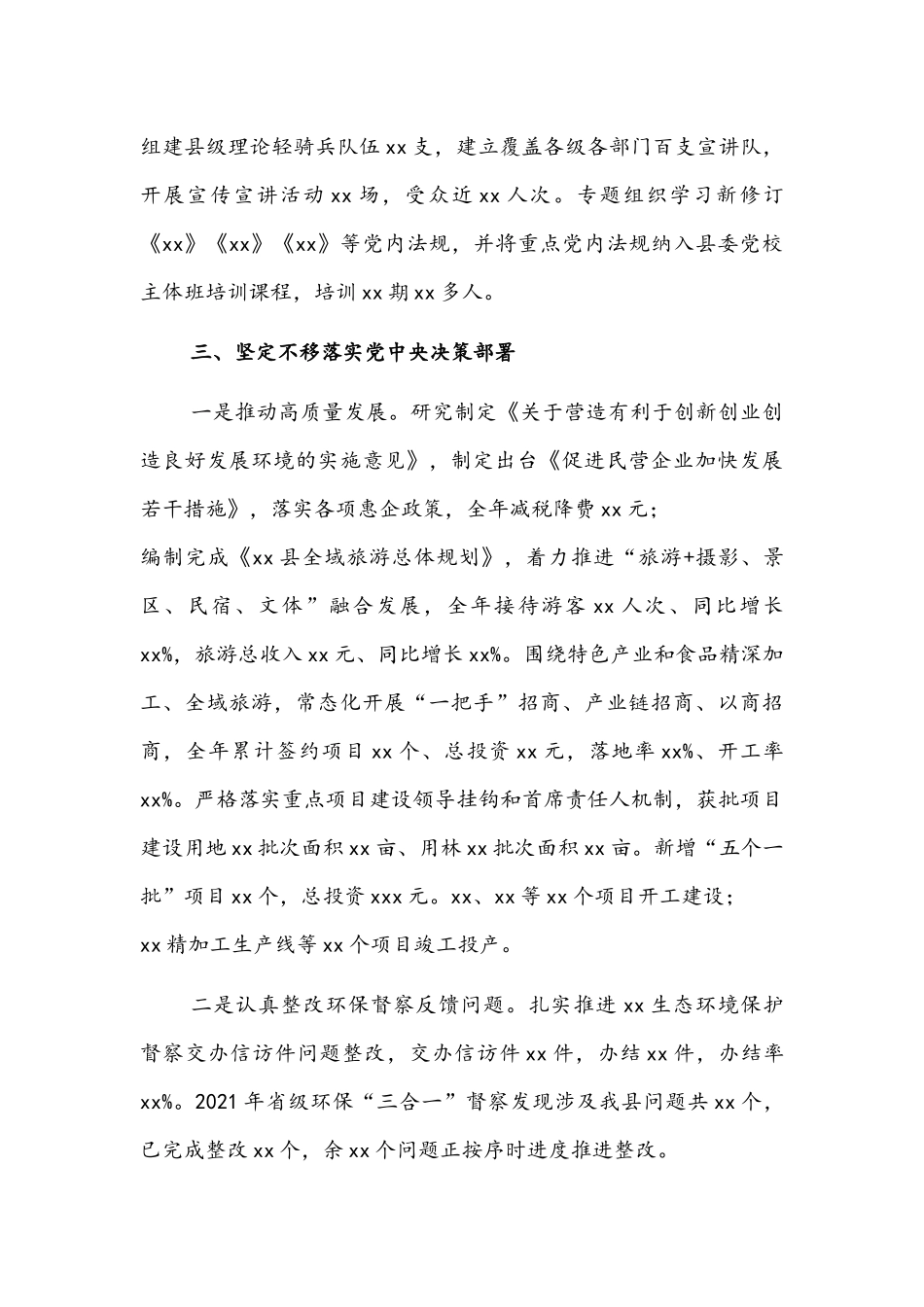 2021年全面从严治党主体责任落实情况的报告文稿.docx_第3页