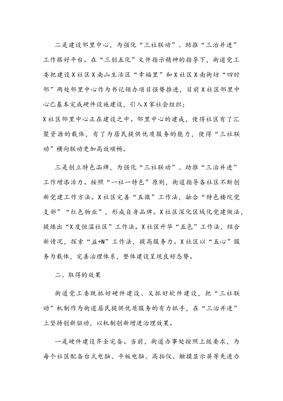 2021年党建引领基层治理专题工作报告文稿.docx_第2页