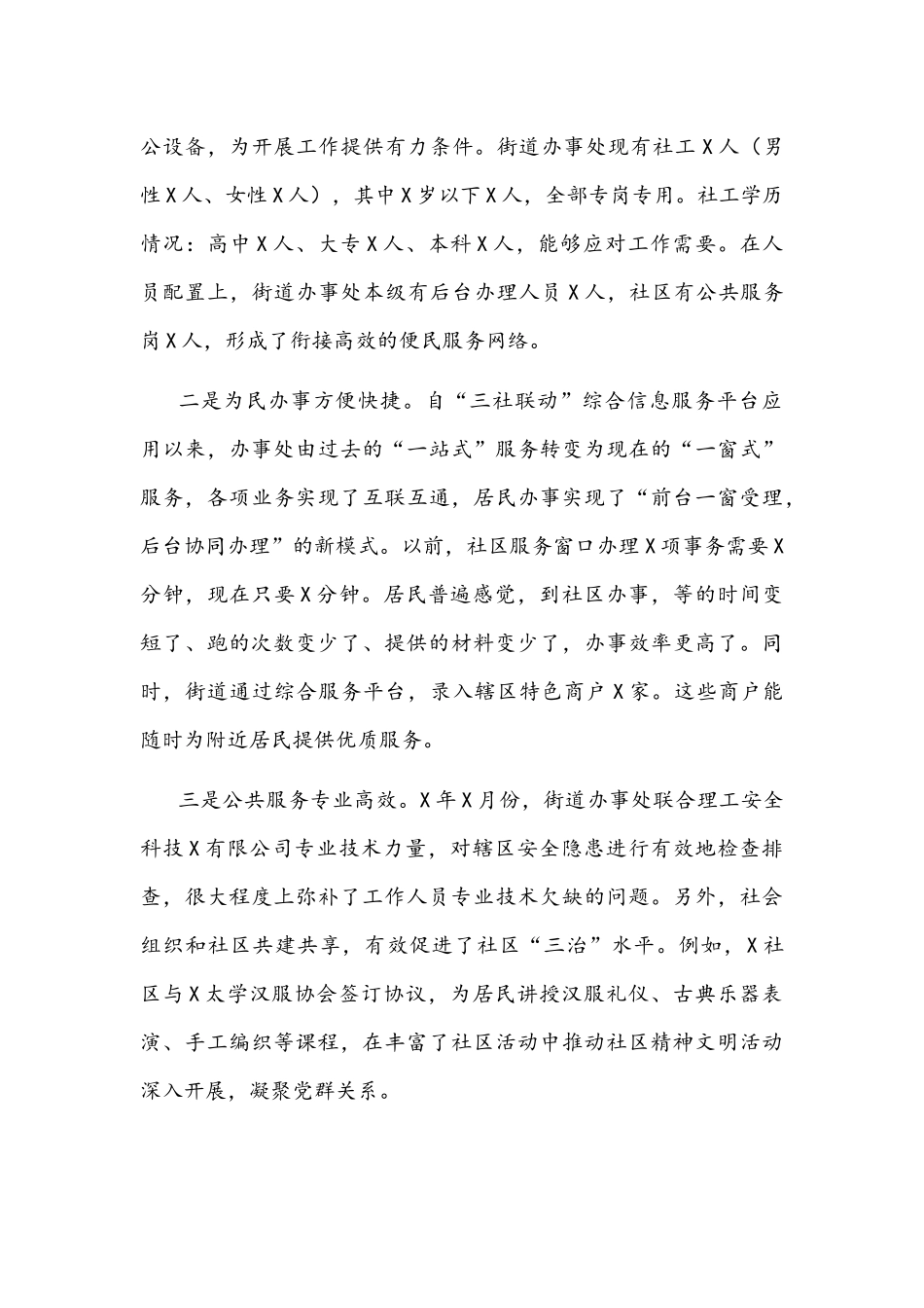 2021年党建引领基层治理专题工作报告文稿.docx_第3页
