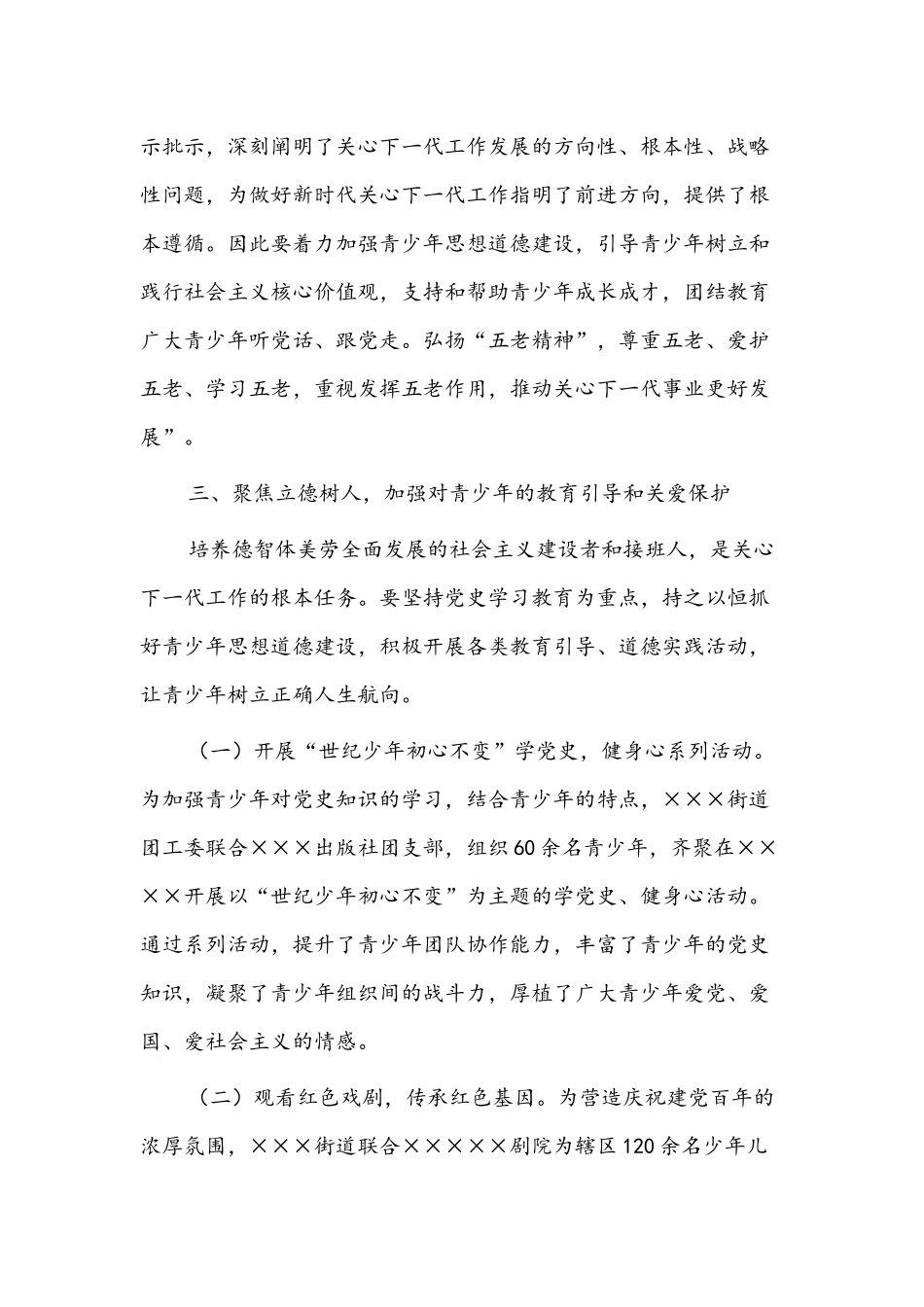 2021年街道关心下一代工作总结文稿.docx_第2页
