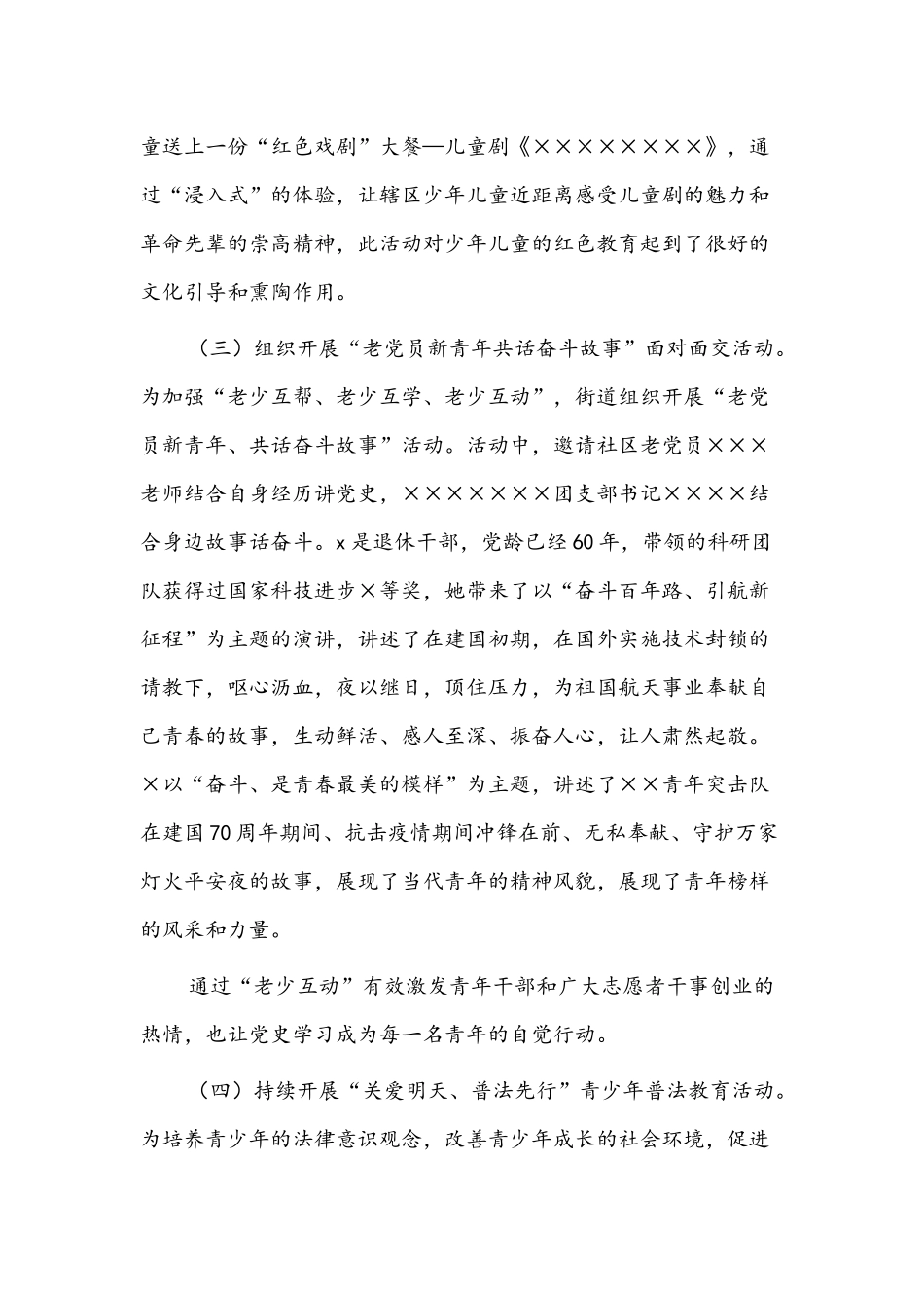 2021年街道关心下一代工作总结文稿.docx_第3页