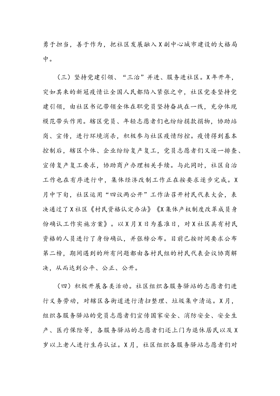 2021年社区党委书记党建工作汇报发言材料文稿.docx_第2页