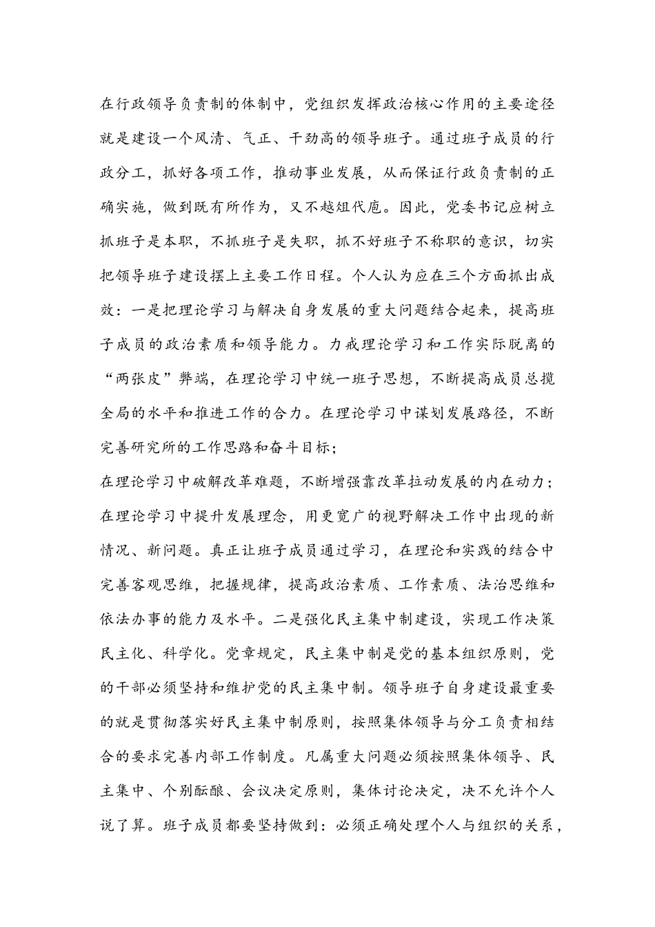2021年党委书记在基层党建工作会上的讲话文稿.docx_第3页