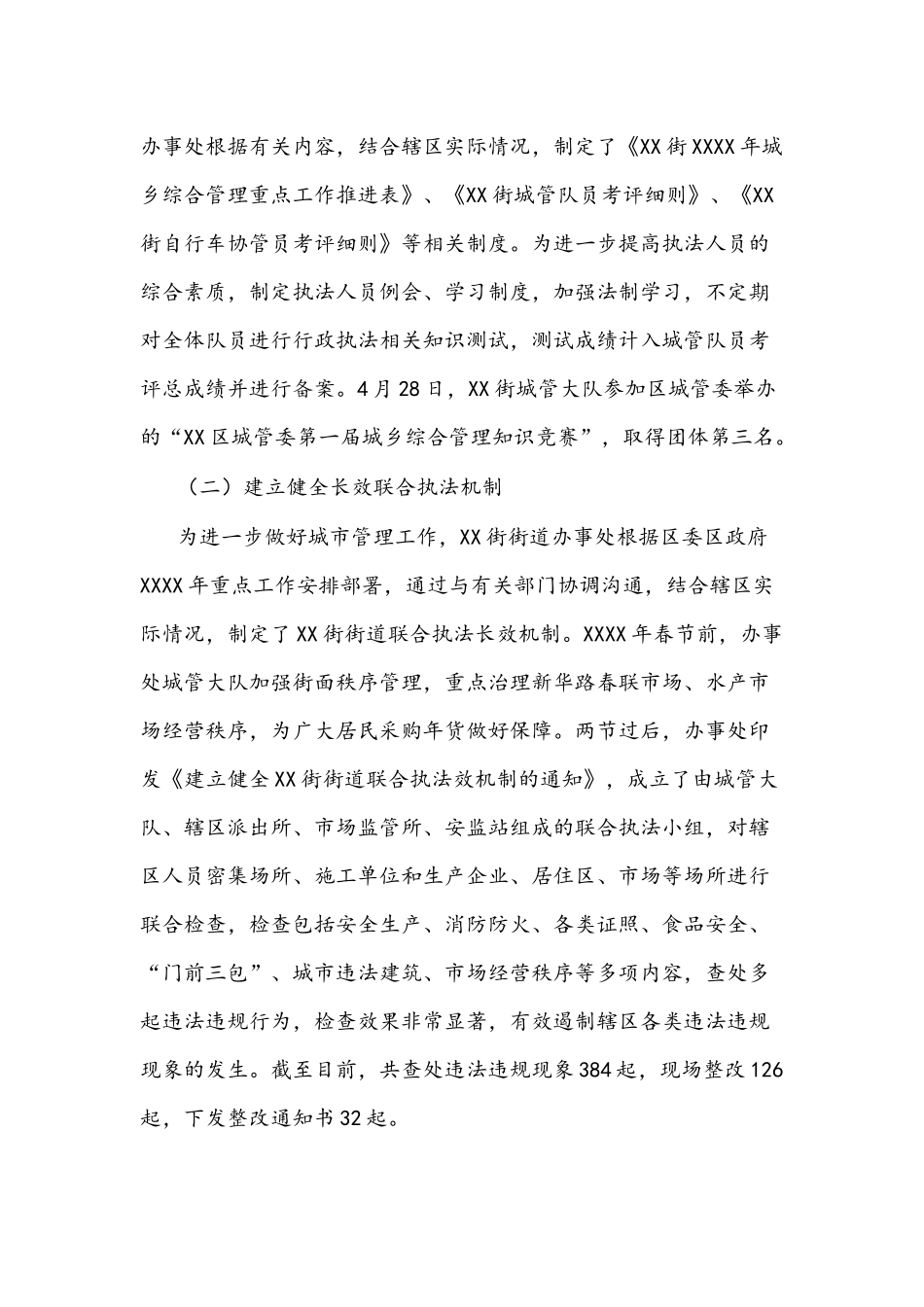 2021年街城乡综合整治工作报告文稿.docx_第2页