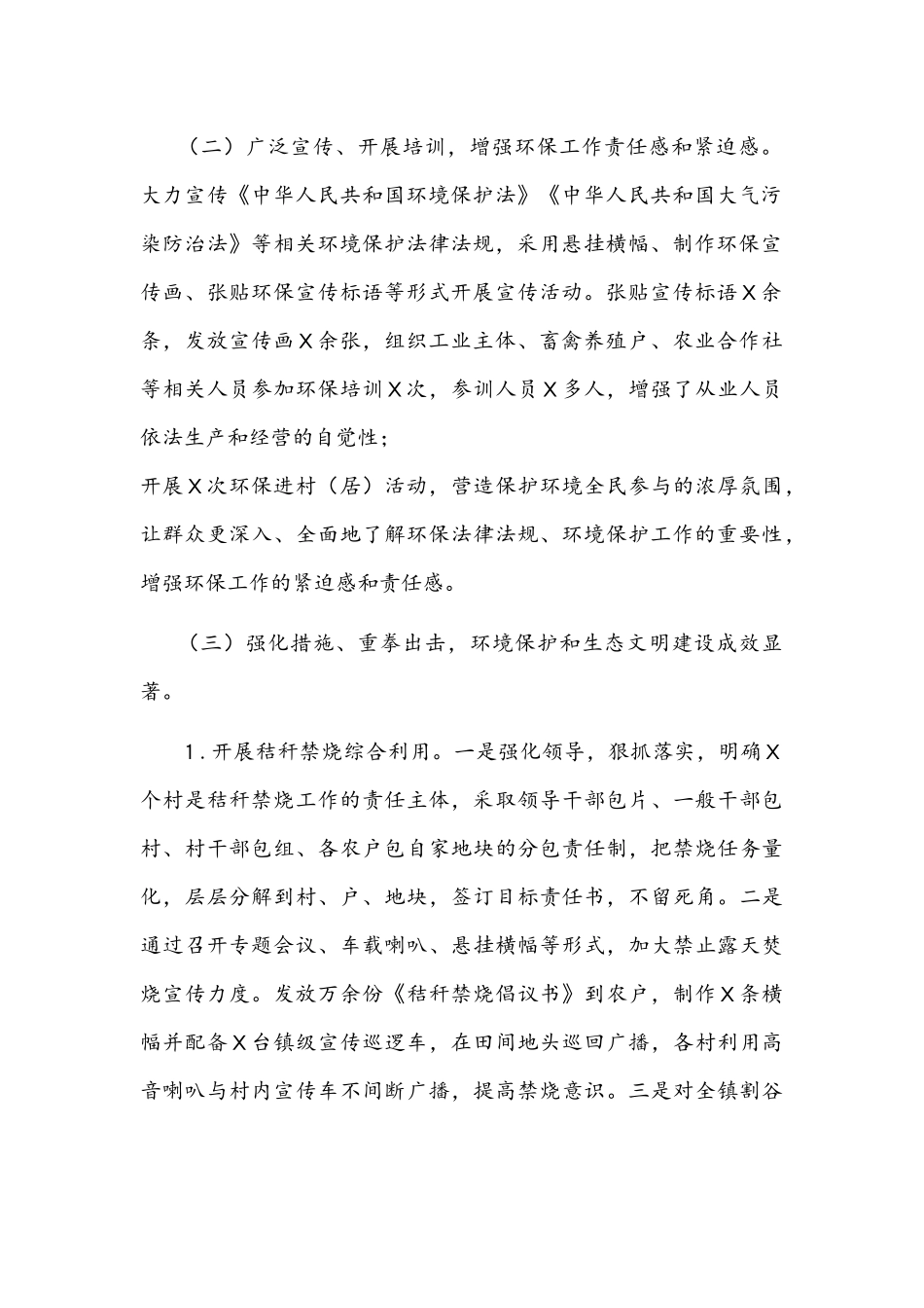 镇2021年度生态保护工作述职报告文稿.docx_第2页