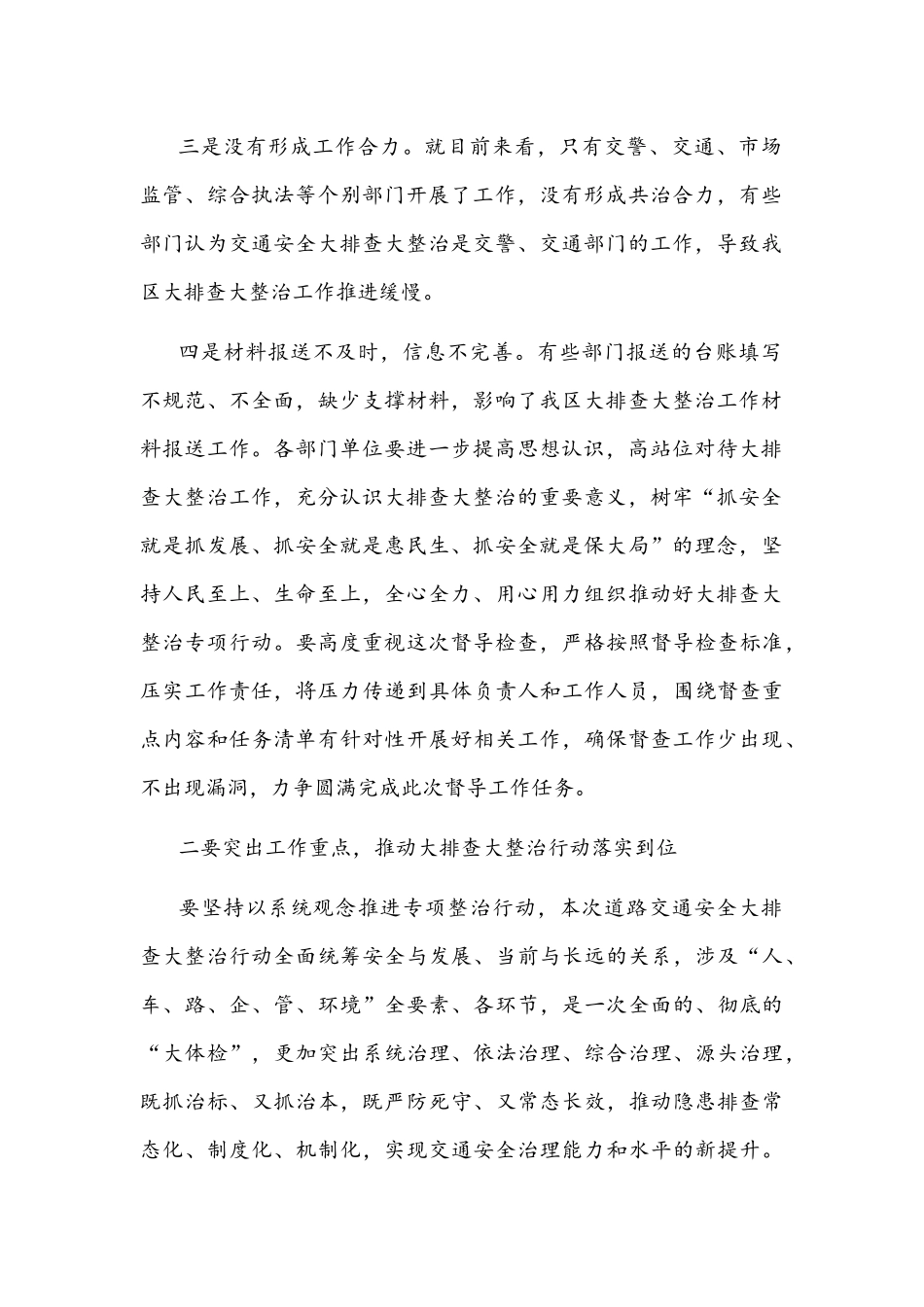 2021年全区交通安全大排查大整治行动推进会上的讲话文稿.docx_第2页