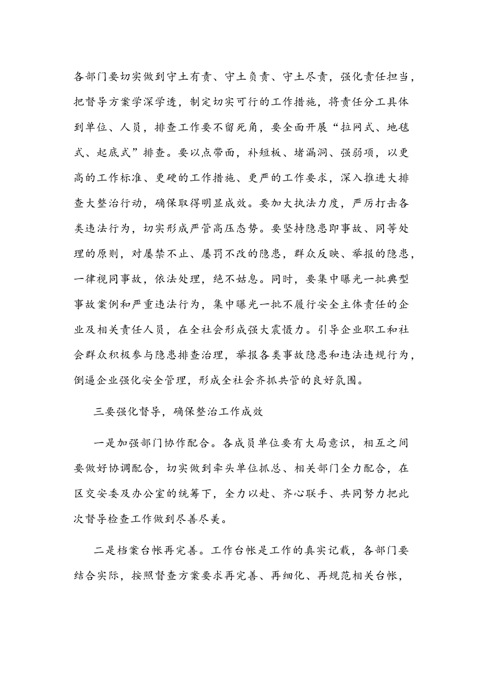 2021年全区交通安全大排查大整治行动推进会上的讲话文稿.docx_第3页
