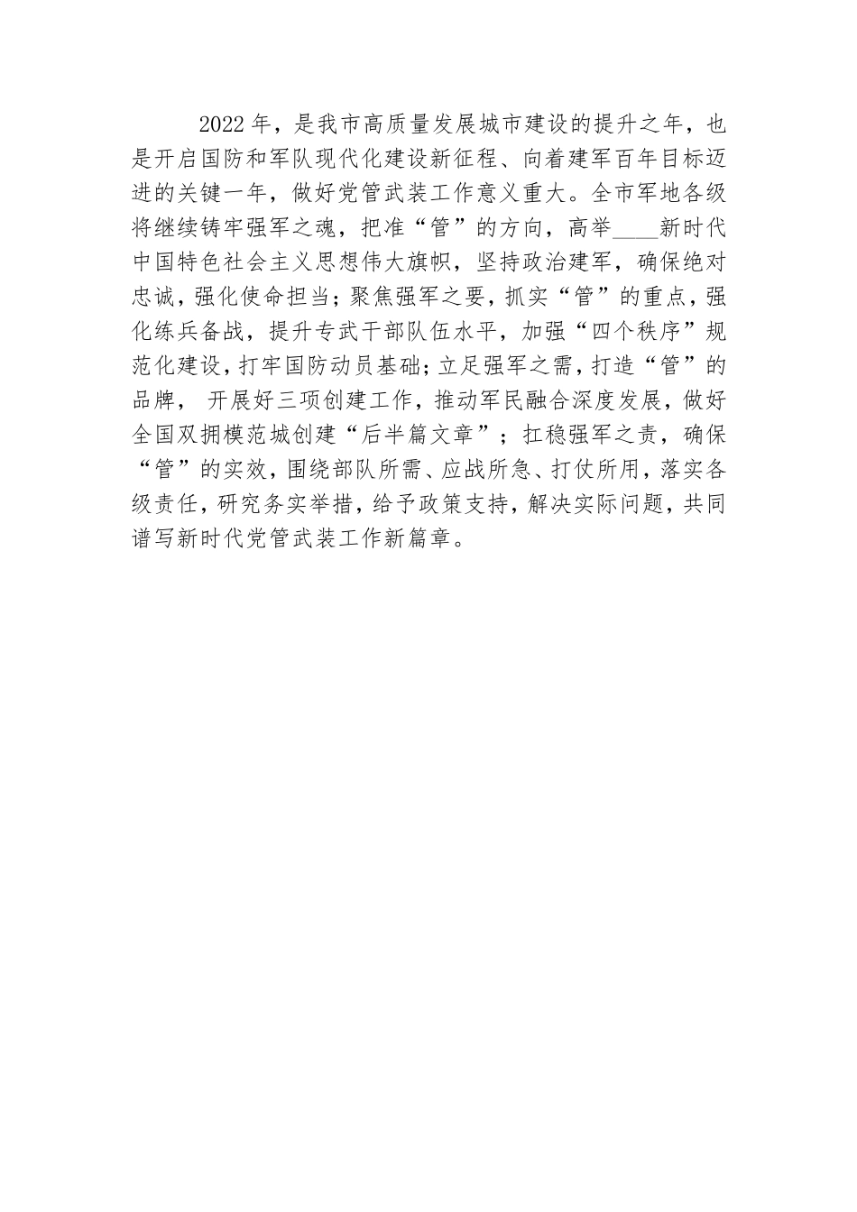党管武装年度工作综述.doc_第3页