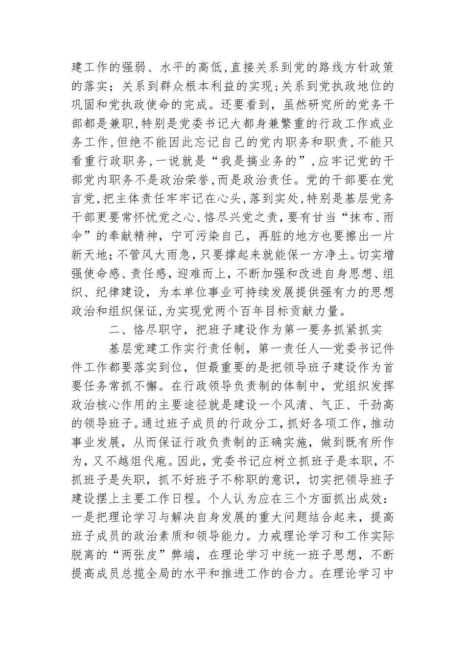 党委书记在基层党建工作会上的讲话.doc_第2页