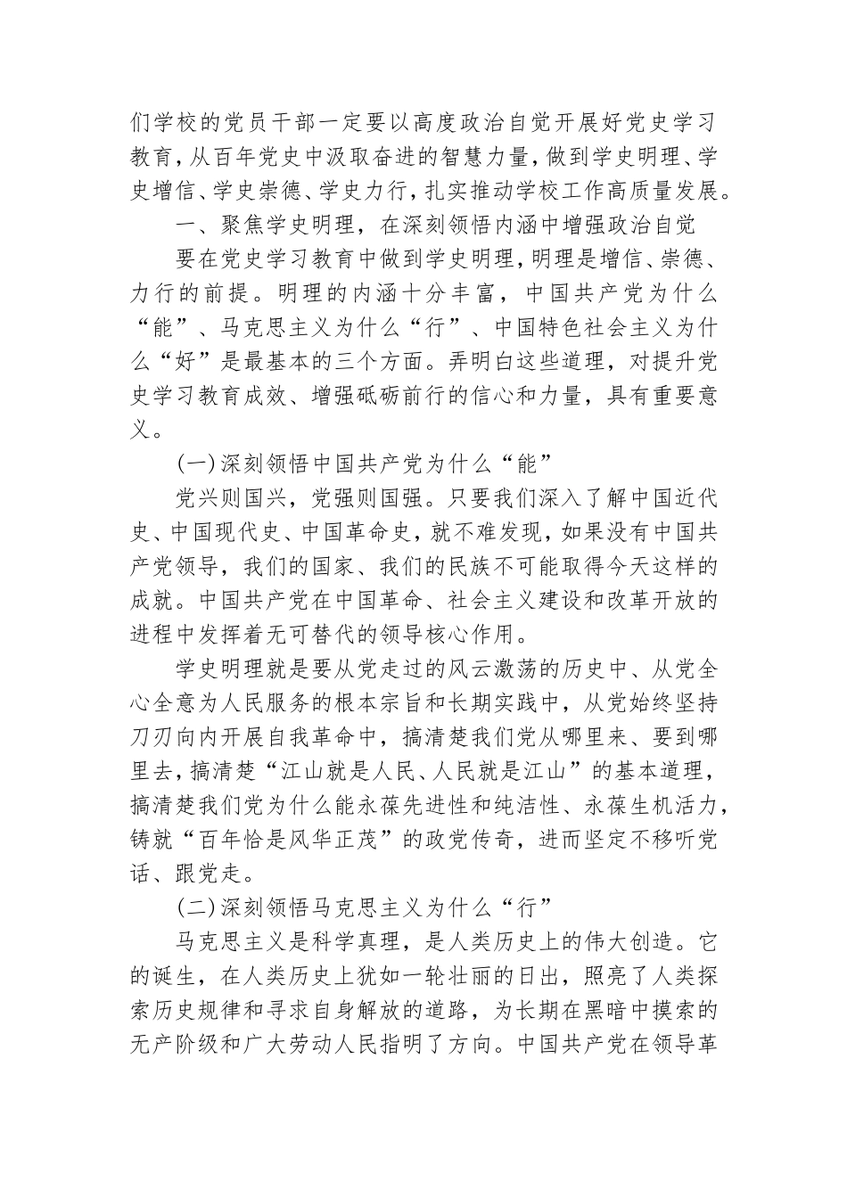 党支部书记讲党课讲稿2021年.doc_第2页