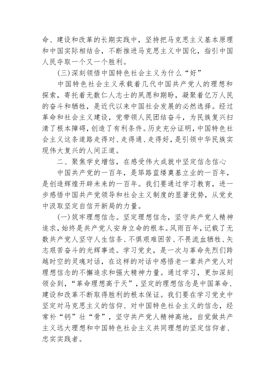 党支部书记讲党课讲稿2021年.doc_第3页