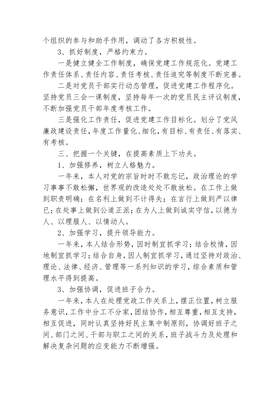 党支部书记个人工作述职报告参考例文八篇.doc_第3页