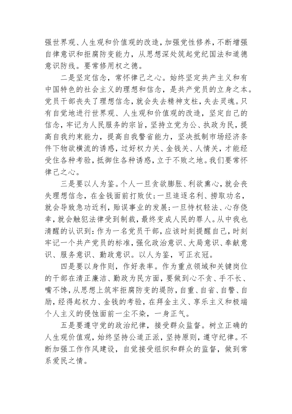 党员干部警示教育心得体会范文3篇.doc_第2页