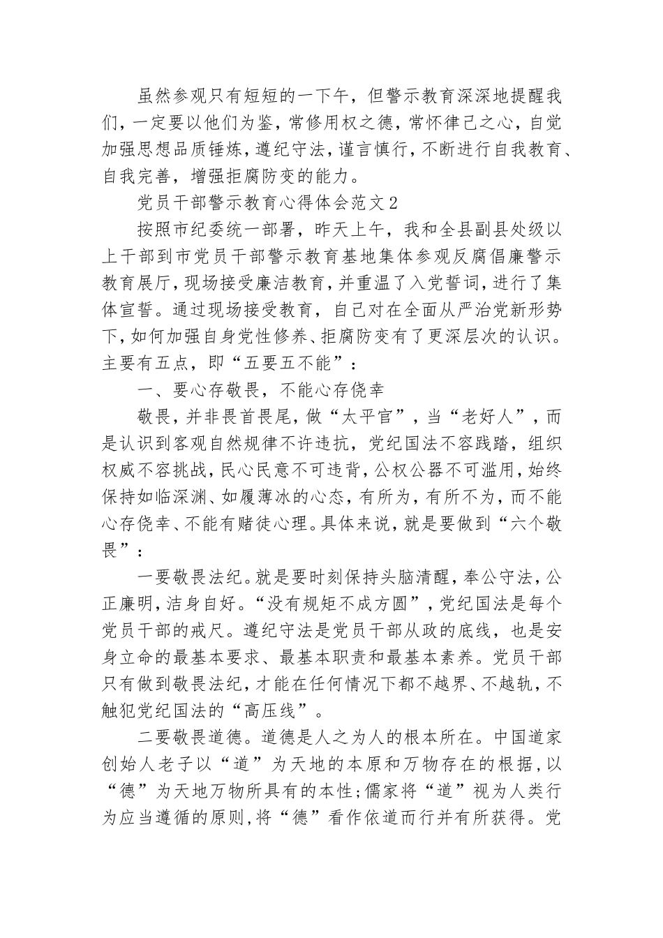 党员干部警示教育心得体会范文3篇.doc_第3页