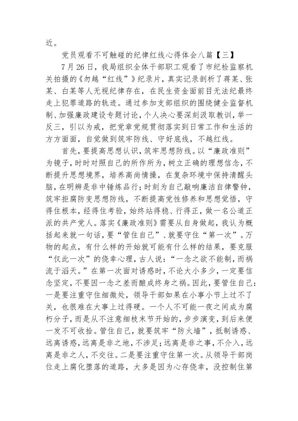 党员观看不可触碰的纪律红线心得体会八篇.doc_第3页