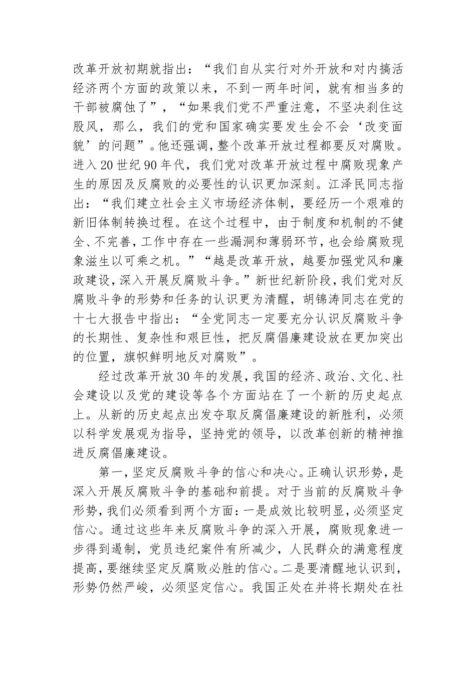 党员个人反腐倡廉心得体会参考例文八篇.doc_第2页