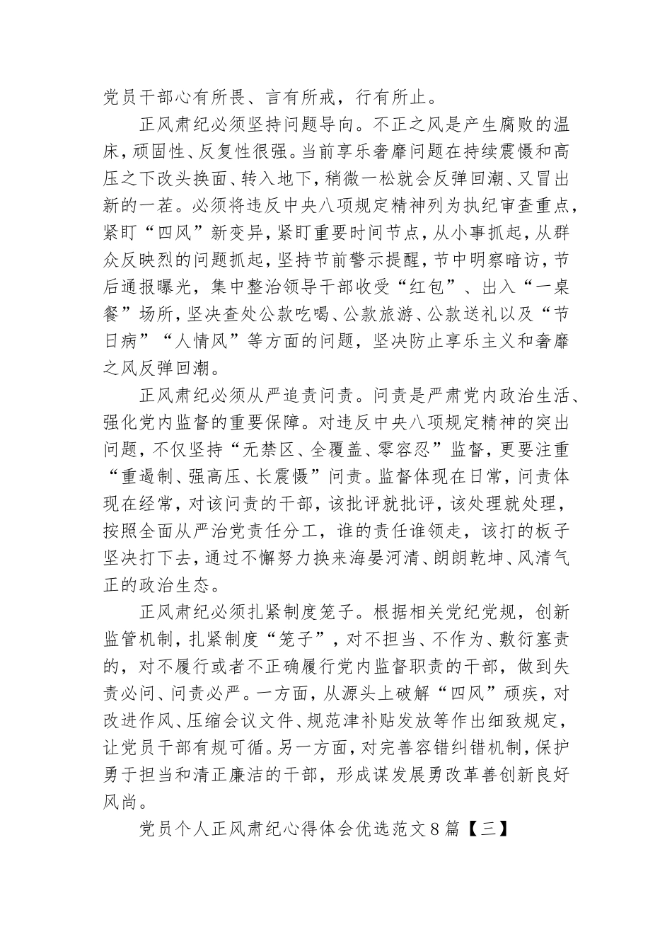 党员个人正风肃纪心得体会优选范文8篇.doc_第3页