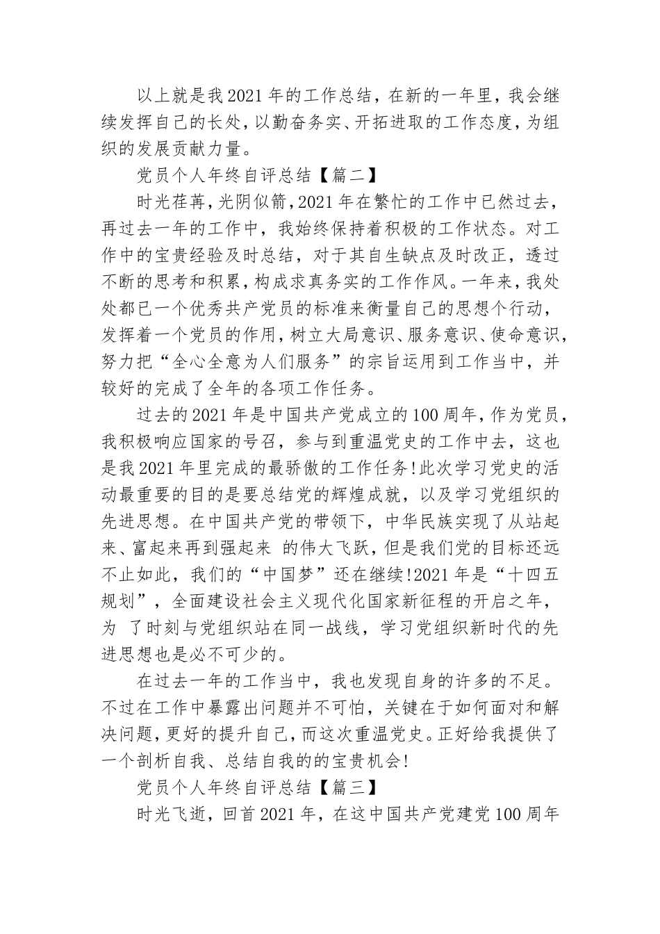 党员个人年终自评总结范文(5篇).doc_第2页