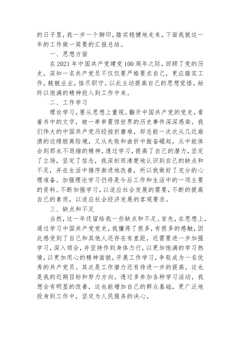党员个人年终自评总结范文(5篇).doc_第3页