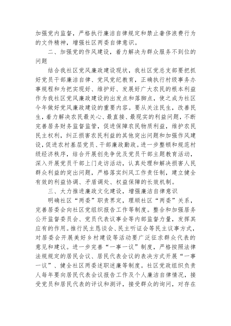 党员个人党风廉政建设工作计划参考例文八篇.doc_第2页